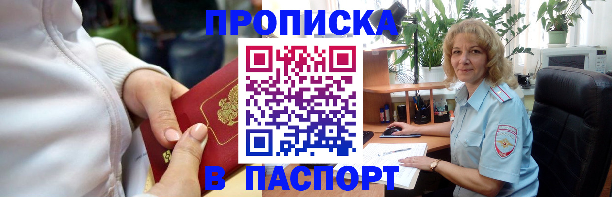 прописка ребенка в Болхове