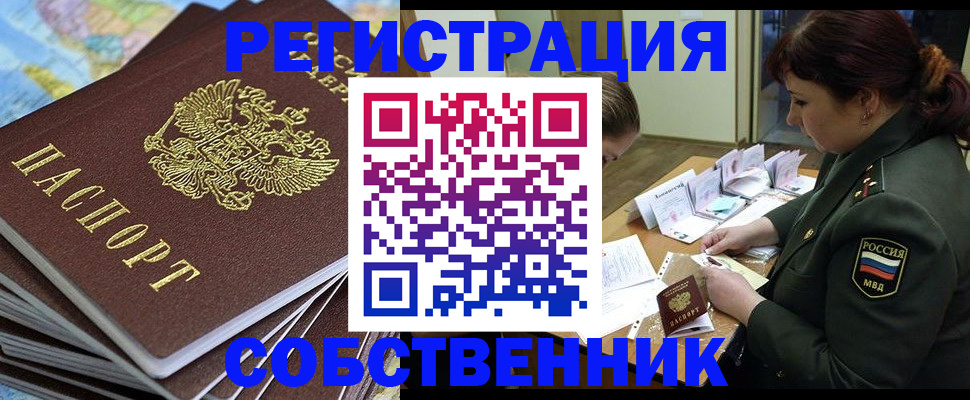 временная регистрация для всех в Болхове