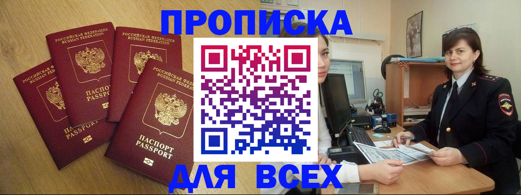 прописка ребенка в Болхове